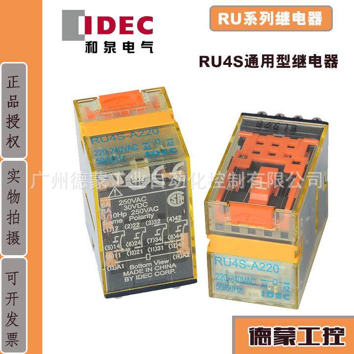 IDEC和泉通用型继电器 RU2S-C-A24 8脚继电器,电子元器件市场,其它元器件,淘宝优惠券,粉丝福利购,淘宝优惠卷