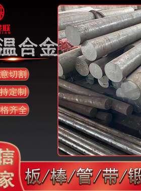 供应GH3044高温合金棒 固溶强化型镍基合金圆钢 GH44锻棒 规格全