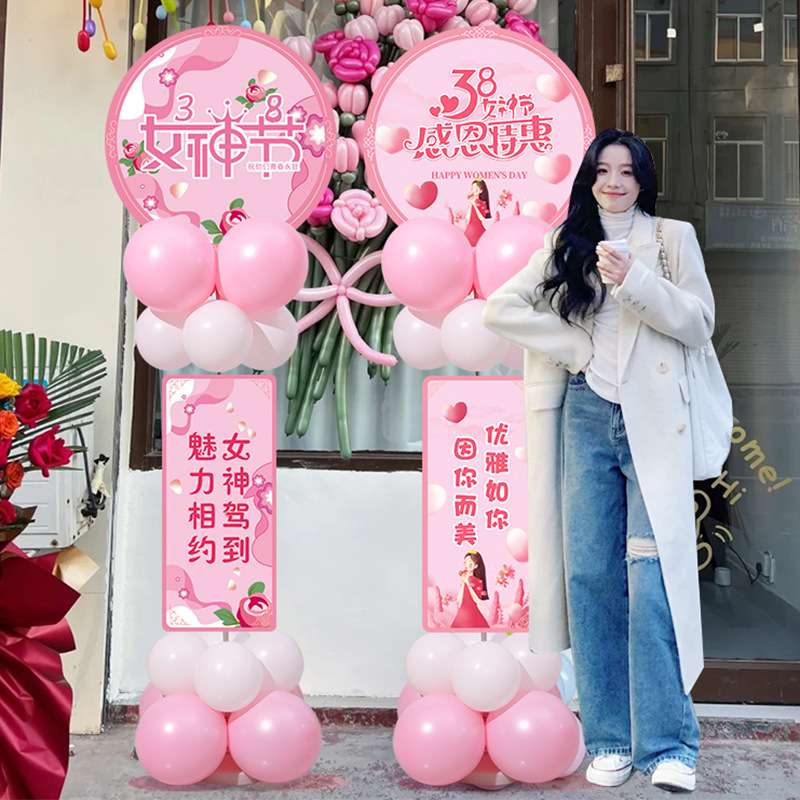 38女神节妇女王节三八布置氛围感装饰商场店铺KT板迎宾牌路引立柱