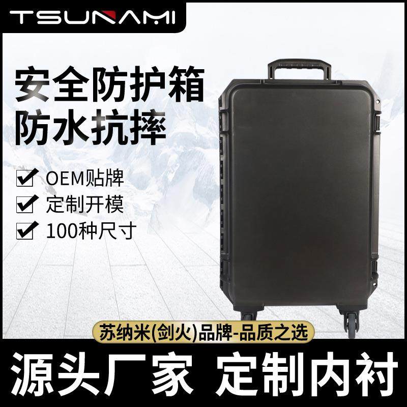 533525塑料防护箱拉杆工具箱拉杆精密仪表仪器设备箱安全防水防震