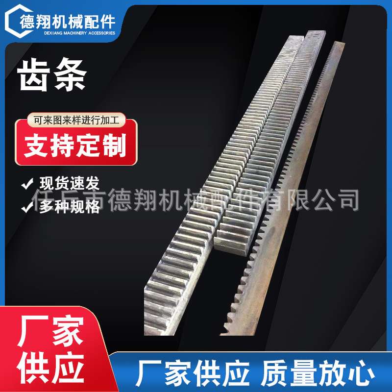 金属直齿条 直齿 齿条机械传动件自动化传动齿条工业传动齿条配件