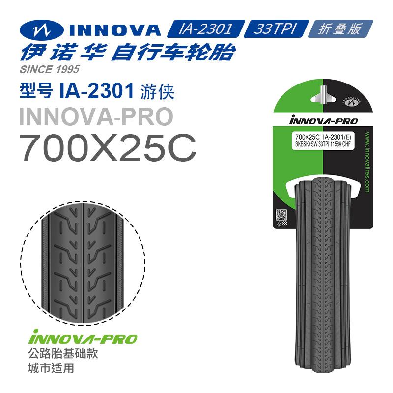 伊诺华700*25C游侠自行车轮胎公路车外胎加厚耐磨折叠版单车配件