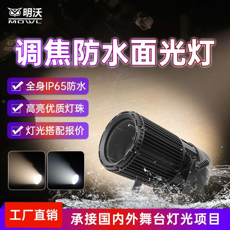 防水cob面光灯调焦户外补光灯led聚光灯300W商场广场舞台灯光照明