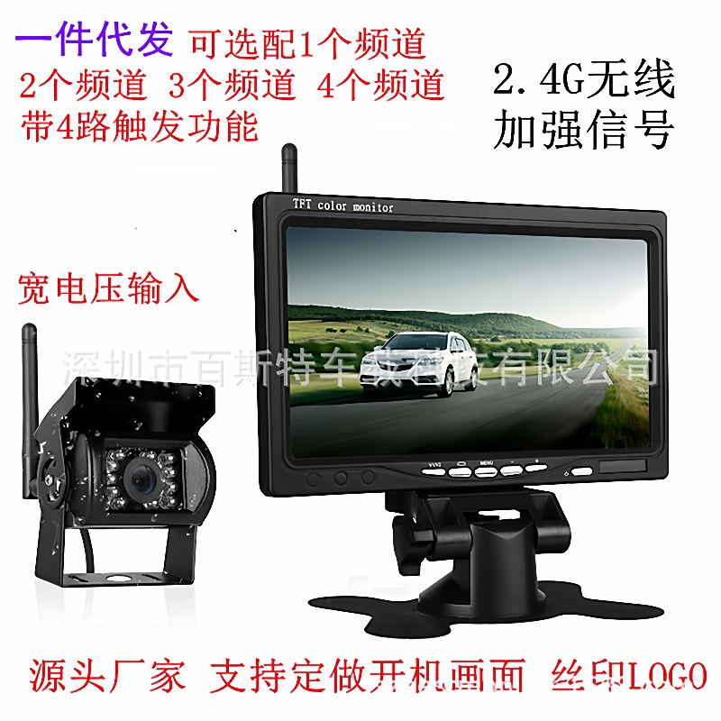 厂家供应无线倒车7寸无线套装/无线倒车后视系统/大巴无线后视