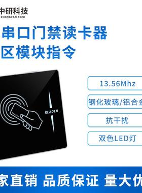 86型金属门禁读卡器IC卡扇区指令读写RS232串口RS485接口通讯协议