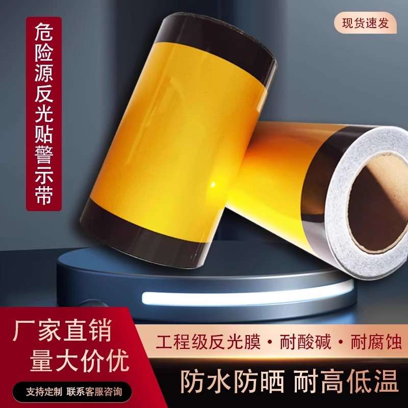 管道危险标识黄黑警示胶带危险源反光黄黑相间管道标识贴管道色环