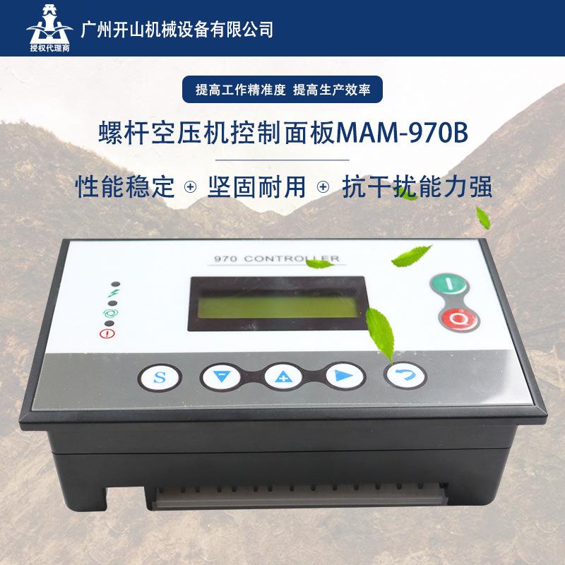 开山牌压缩螺杆机主控器面板MAM-970B空压机一体式控制面板显示屏