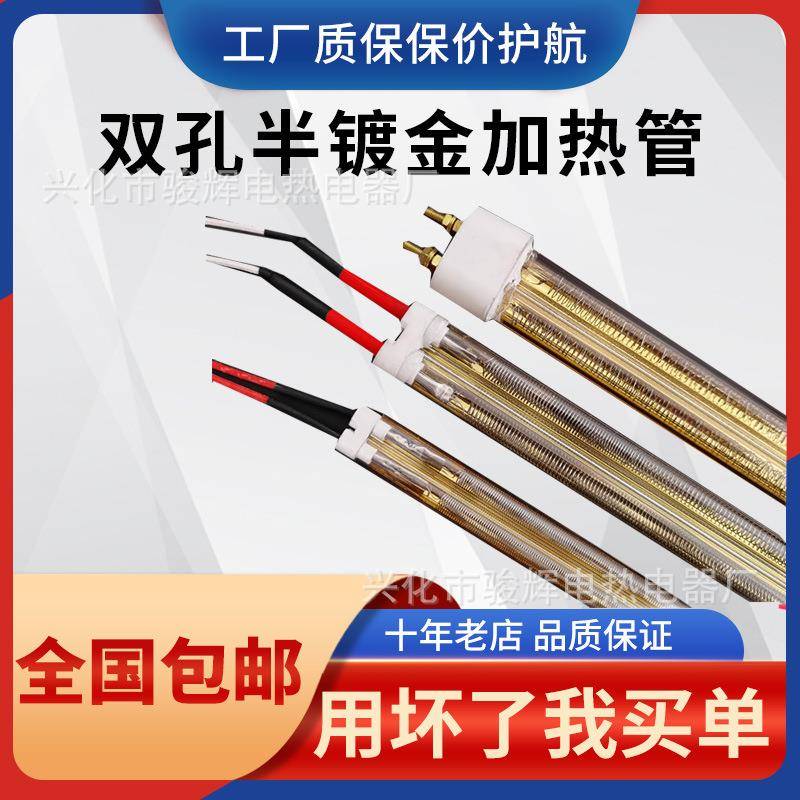 双孔半镀金加热管黄金灯管远红外线石英管节能8字形高温电发热管