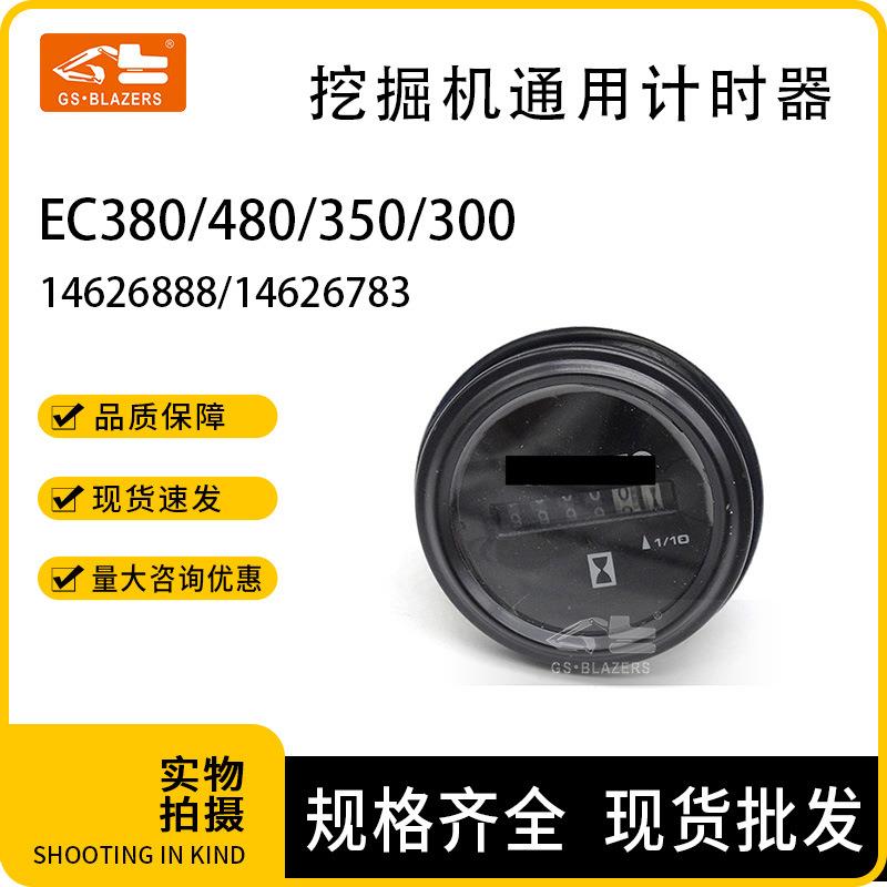 挖掘机通用机械EC380/480/350/300工业计时器14626888 14626783