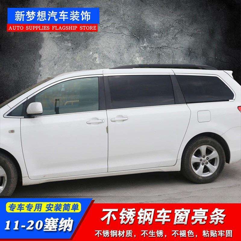 适用11-20款塞纳车窗饰条赛那车窗亮条门边压条装饰件改装贴