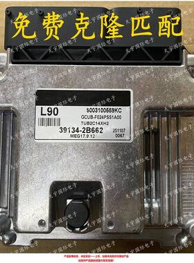 ECU 适用现代起亚发动机电脑板ECU 39128-2B310 P08 MEG17.9.12