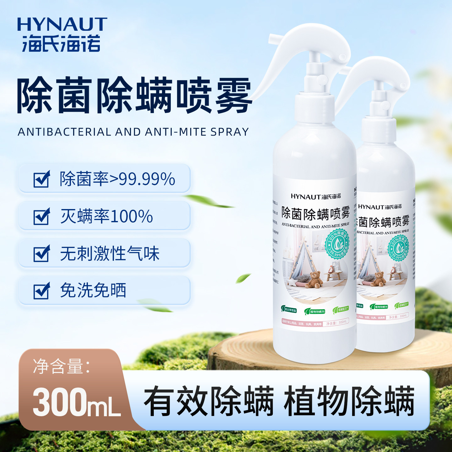 海氏海诺除菌除螨喷雾床上家居宿舍杀菌免洗床垫母婴宠物除味清新,洗护清洁剂/卫生巾/纸/香薰,织物清洁/香氛除味/祛皱柔顺喷雾,淘宝优惠券,粉丝福利购,淘宝优惠卷