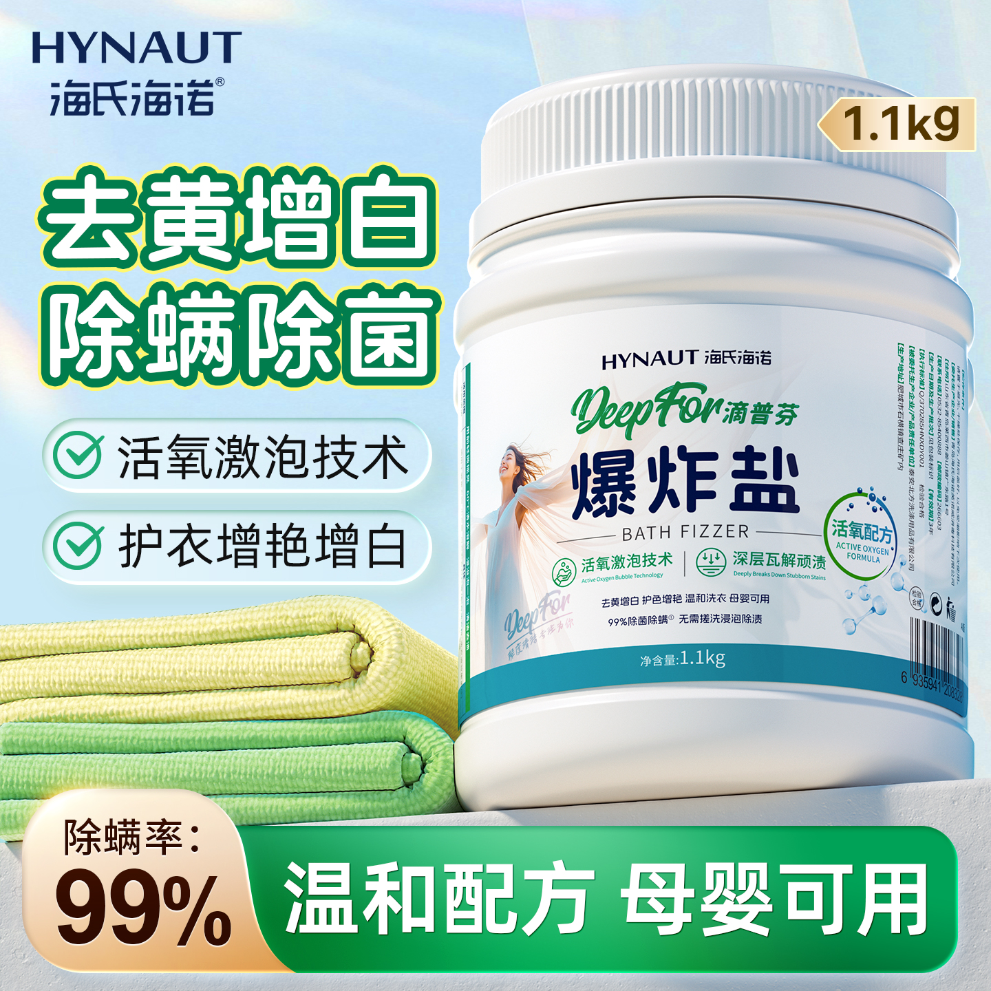 【2025爆款】海氏海诺活氧爆炸盐
