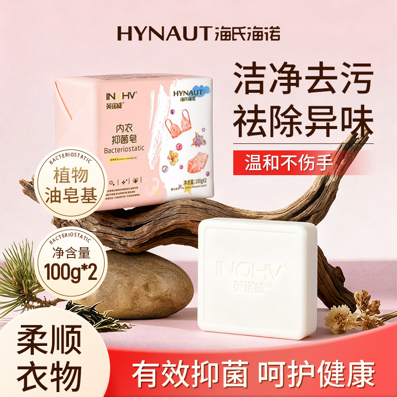 海氏海诺内衣抑菌皂细腻护理泡沫抑菌清洁清香内衣裤专用洗衣皂,洗护清洁剂/卫生巾/纸/香薰,内衣皂,淘宝优惠券,粉丝福利购,淘宝优惠卷