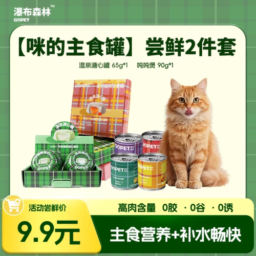 猫咪湿粮罐头补水餐包