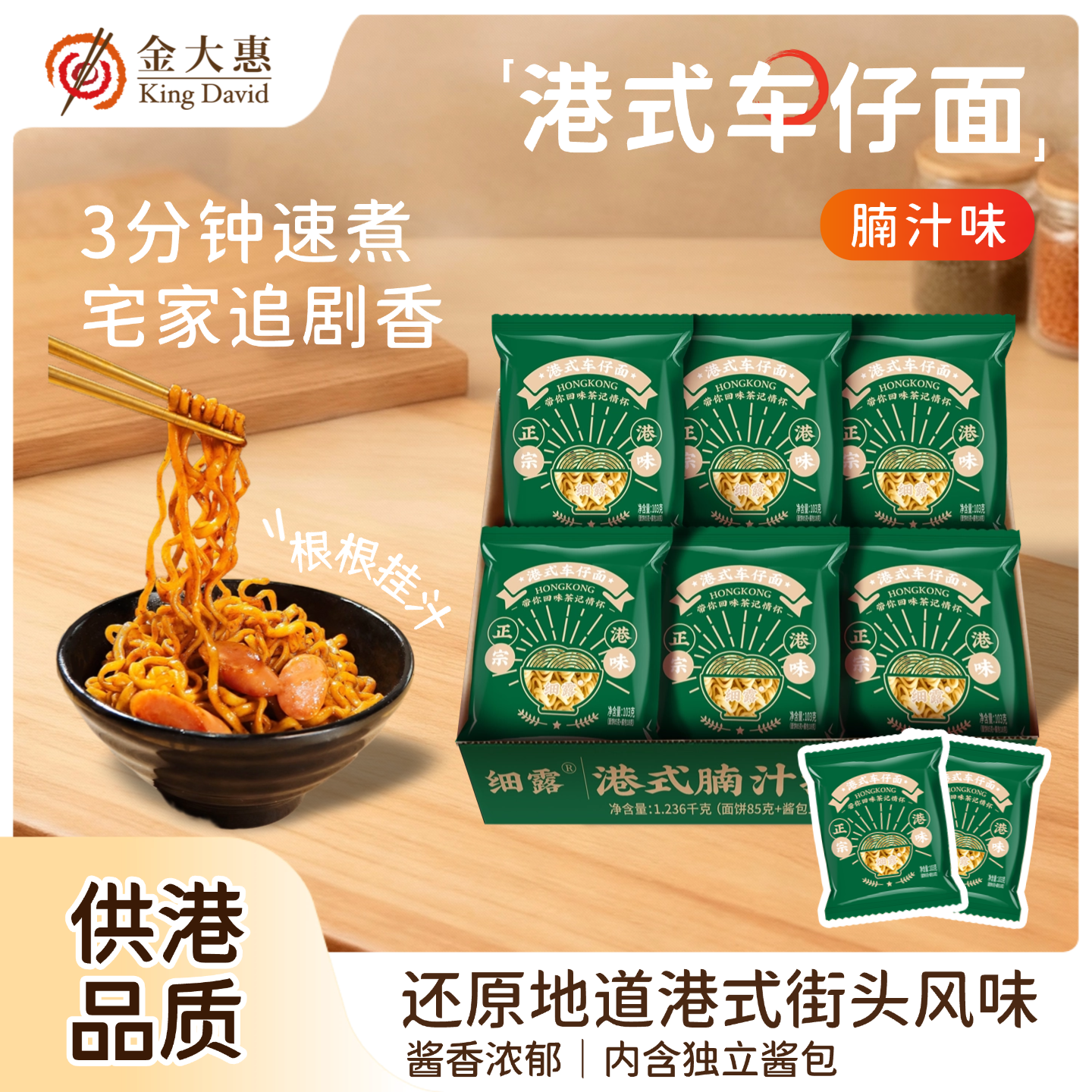 细露腩汁酱XO酱捞车仔面带酱