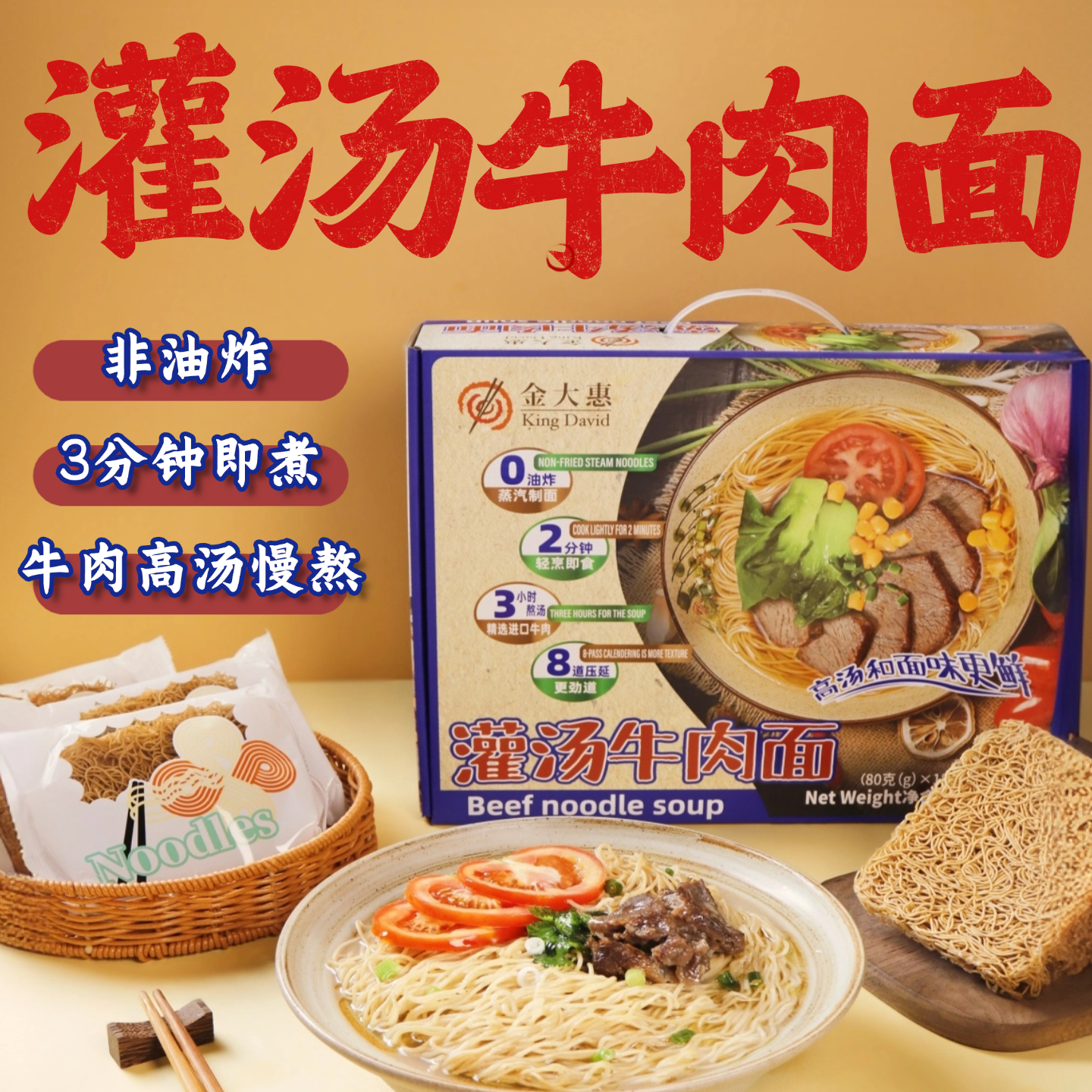 速食夜宵营养早餐灌汤牛肉非油炸