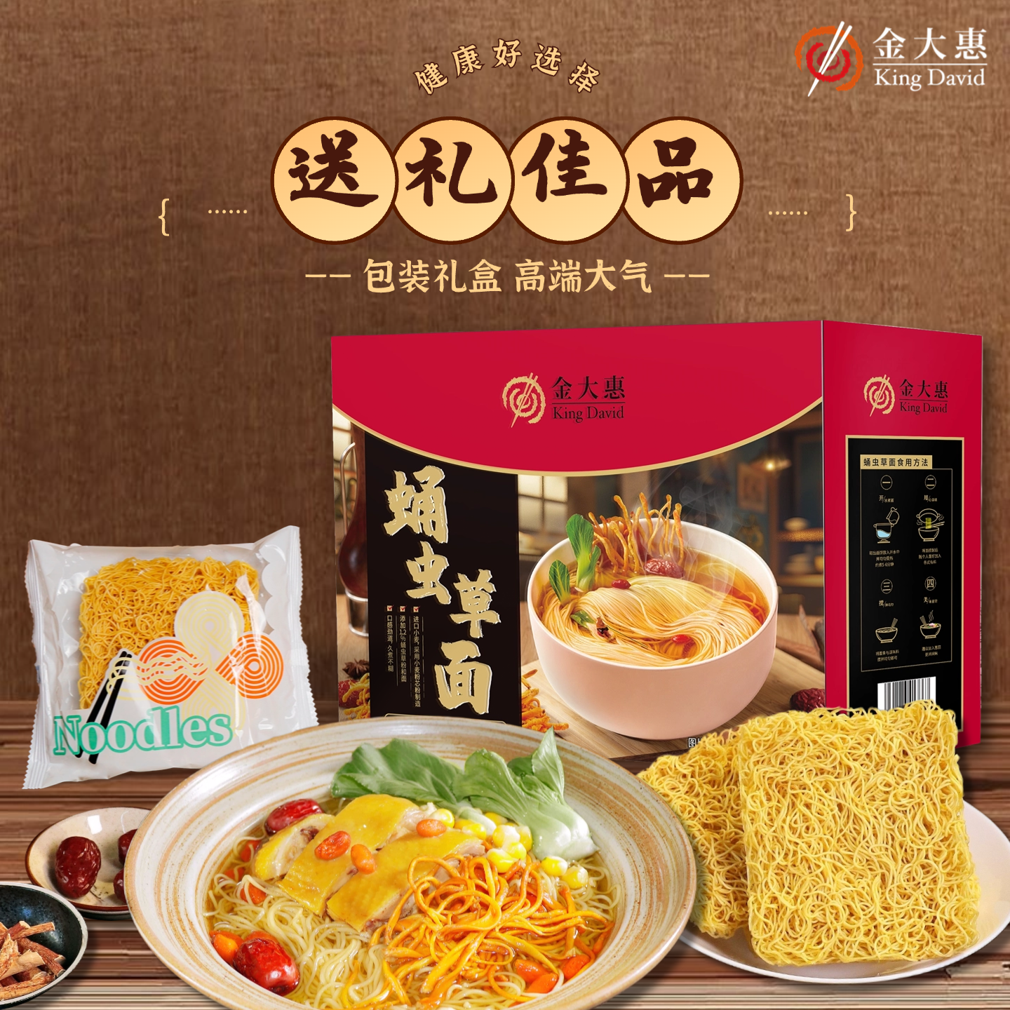 金大惠蛹虫草面礼盒家用竹升面