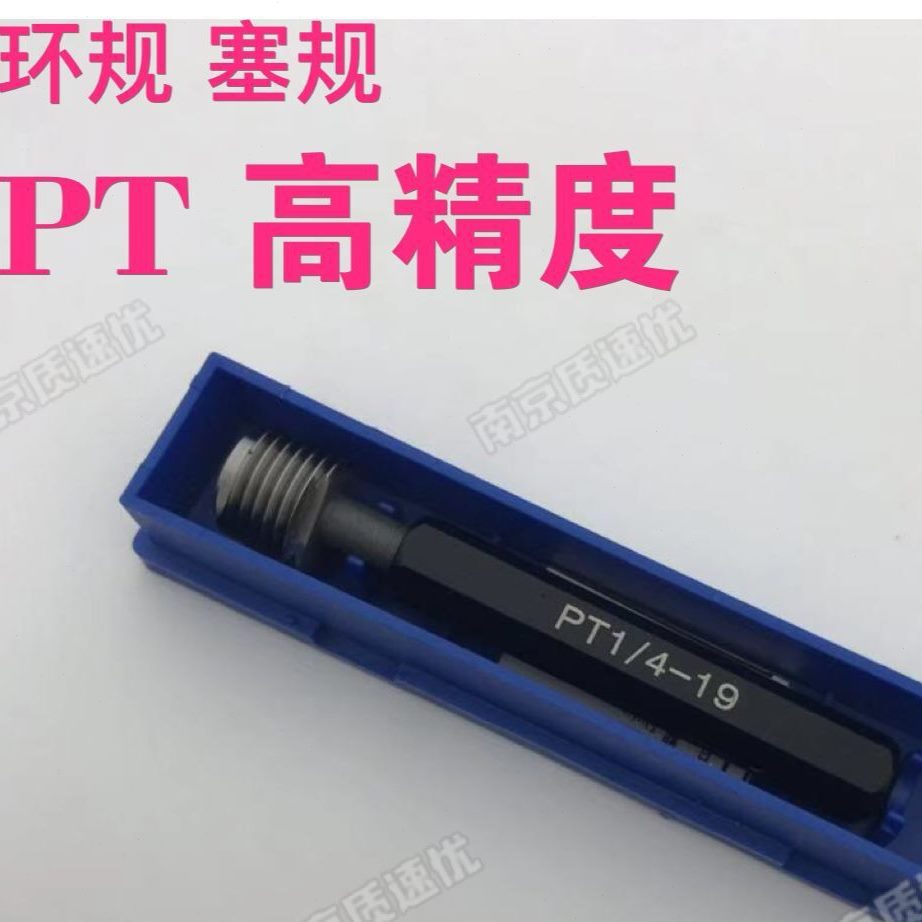 T1环规塞规/44P162PTT3/11PPTT/P1-/T8PT31/1管8P日螺纹/4/标锥