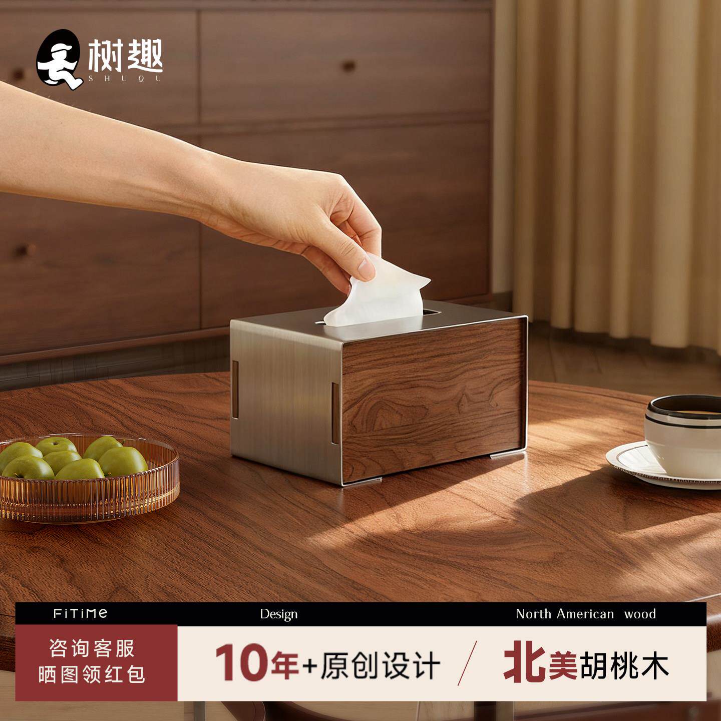 树趣卓蕴黑胡桃原木轻奢不锈钢高级感家居摆件客厅桌面装饰抽纸盒