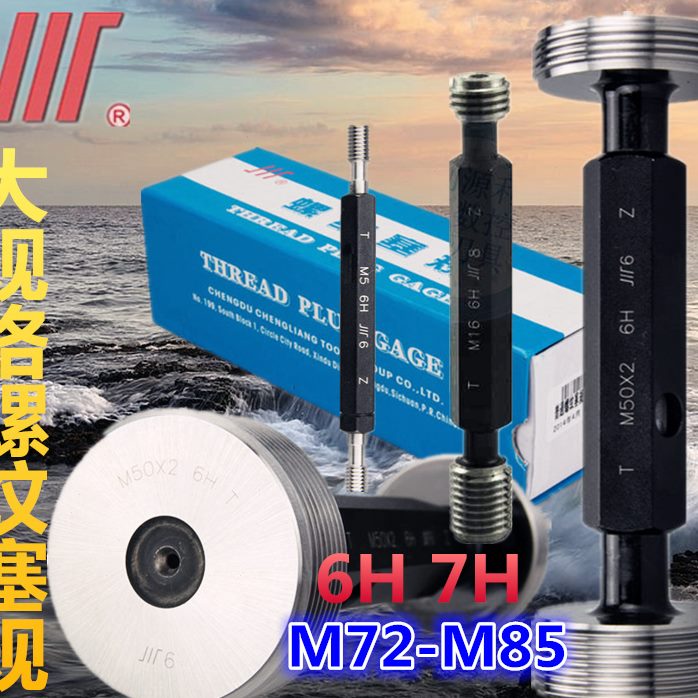 成M7螺母-塞规塞规量规 内精度规螺纹2量M8大尺寸螺纹5检测棒  测