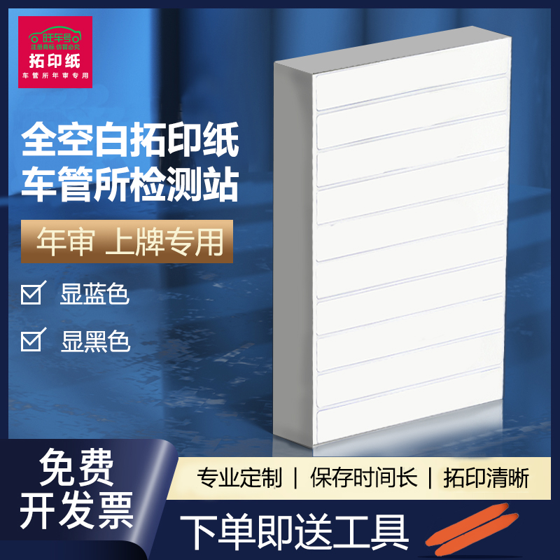 拓印纸车管所专用电动车上牌拓号纸机动I车车架号托拓印条拓码纸