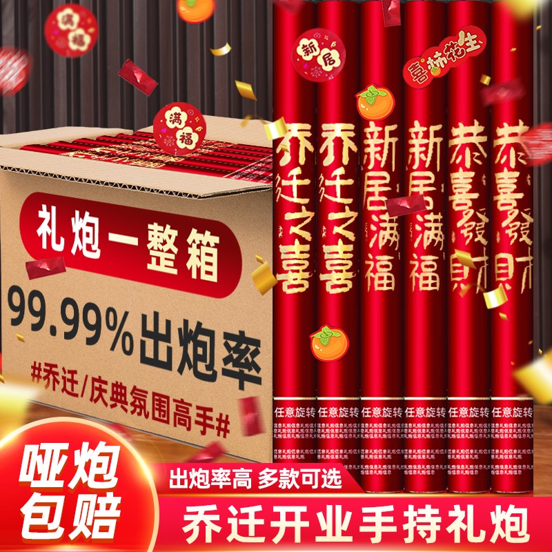 乔迁之喜a装饰礼炮手拧礼炮筒搬家仪式用品大全开业庆典礼花彩带