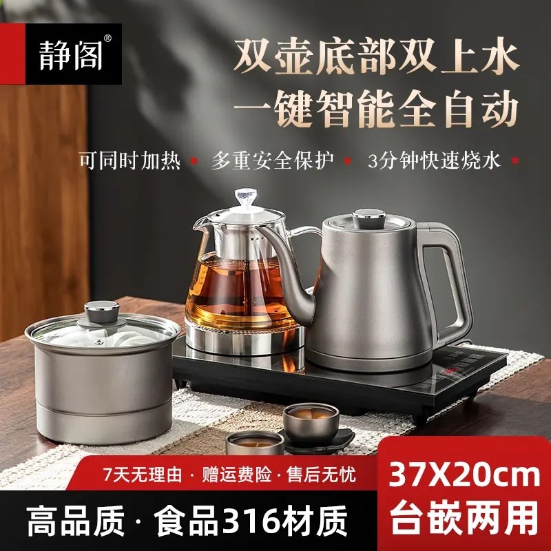 静阁全自动上水电热烧水壶抽水煮茶C泡茶具茶台专用一体机316材质
