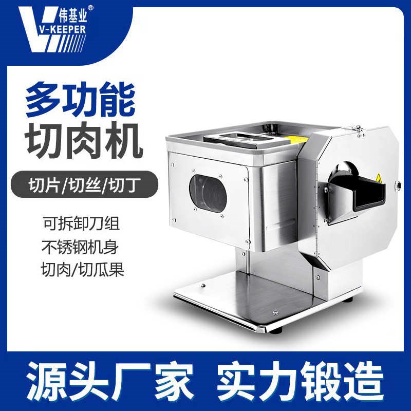 伟基业电动切肉机商用鲜肉切片机多功能切菜O切肉一体土豆切片切