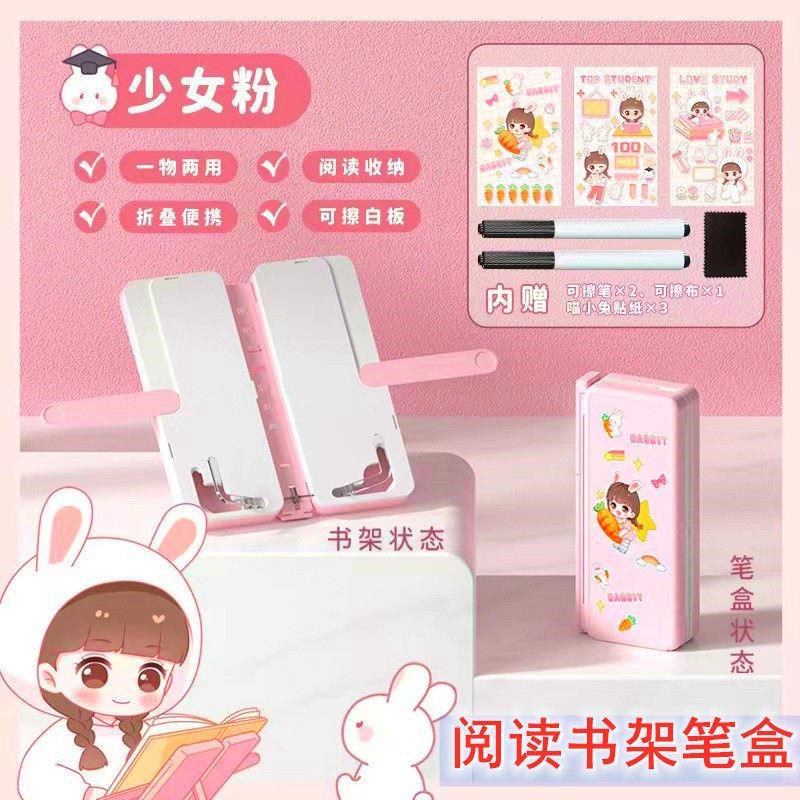 喵小兔多功能文具盒n抖音网红阅读书架学生可调节看书支架桌面笔