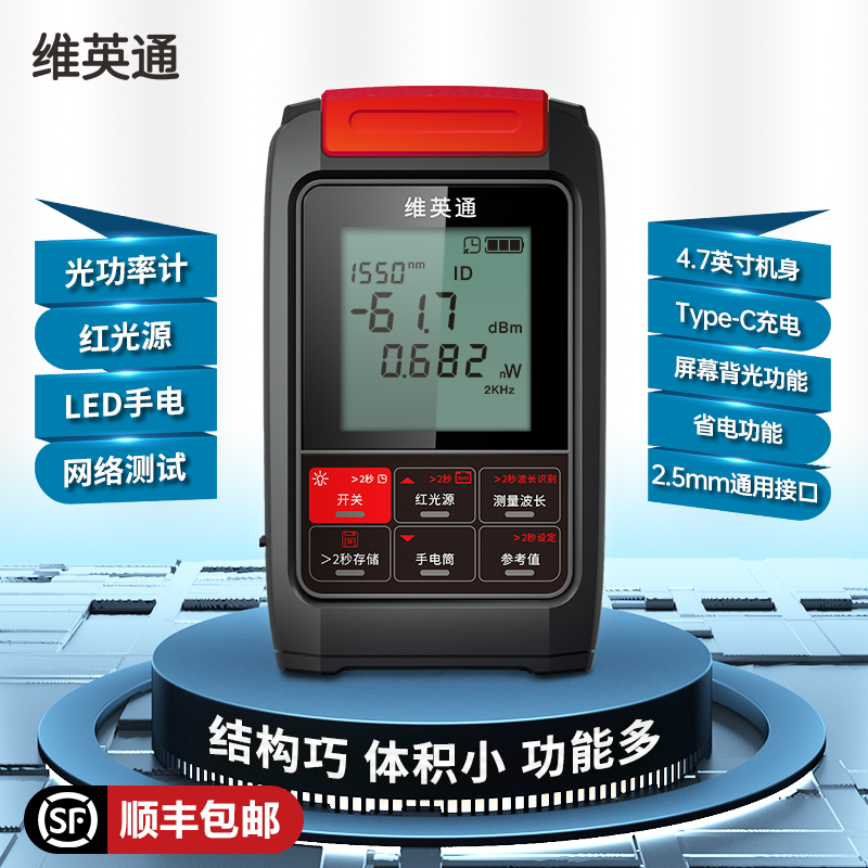 迷你光功率计试仪光功光一v体测机可充电四一合测红试仪光功红光