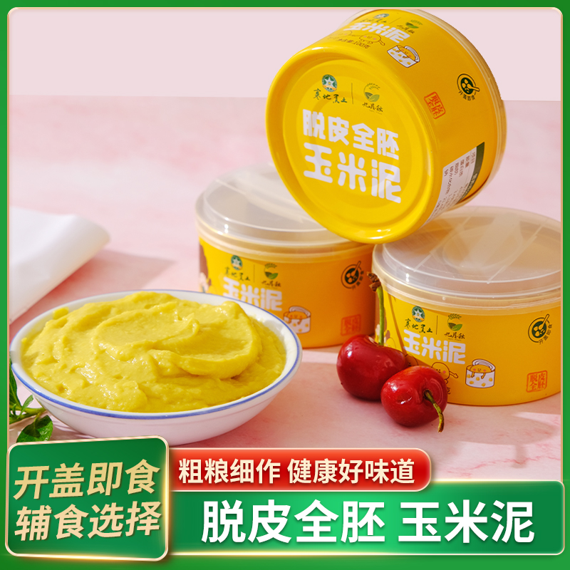 【低温脱皮】九月秋全胚玉米泥婴儿辅食 即食宝宝营养米糊粥 100g