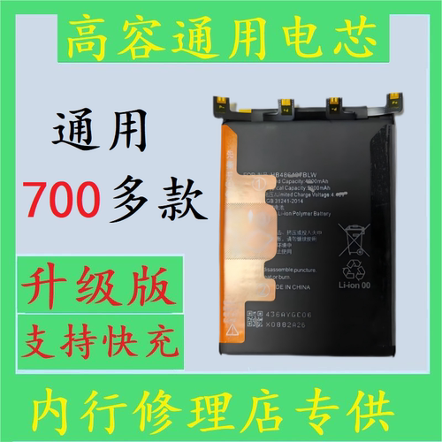 【高容】国产通用快充电芯适用于华为荣耀vivo小米手机万能电池