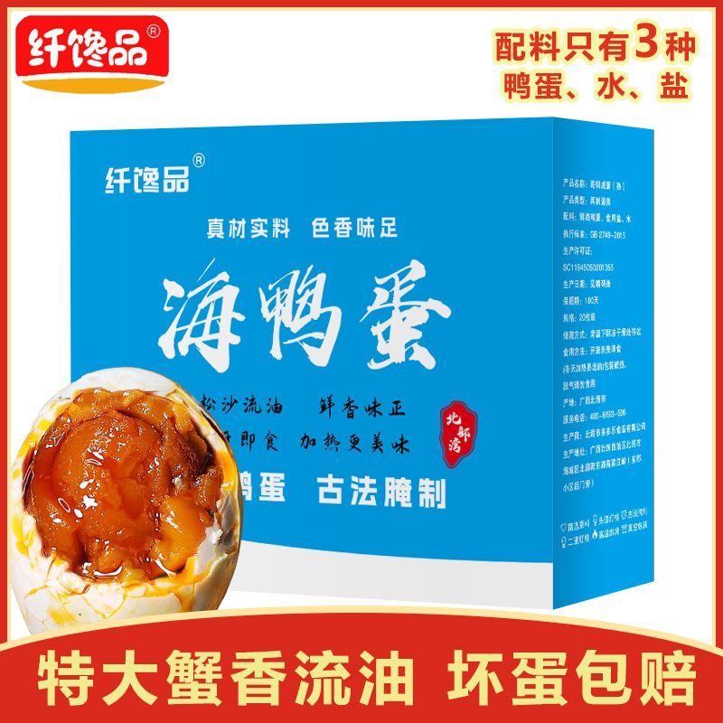 10枚纤馋品北海烤海鸭蛋蟹香流油起沙