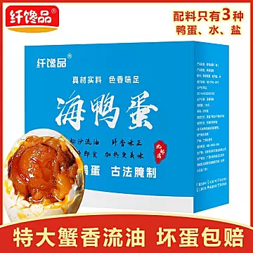 10枚纤馋品北海烤海鸭蛋蟹香流油起沙
