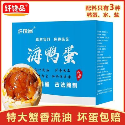 纤馋品广西北海正宗烤海鸭蛋