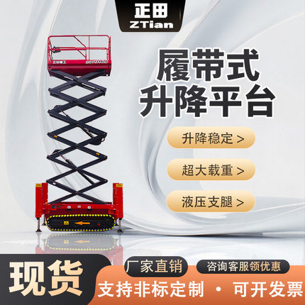 12米自行履带液压升降机支腿履带剪叉6米14米履带升降平台