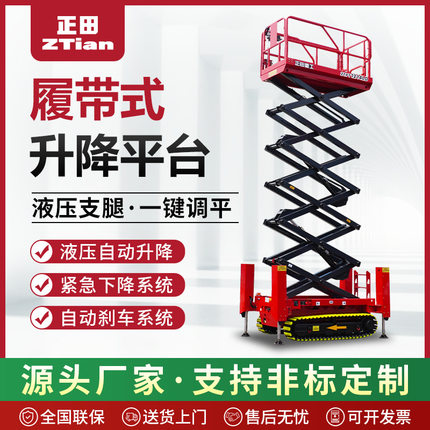 全自行液压升降机多地形高空作业平台物业维修履带式剪叉升降机