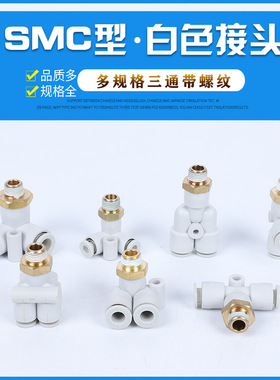 SMC型外螺纹三通接头KQ2D三通T型KQ2T三通Y型KQ2U/KQ2Y五通KQ2UD