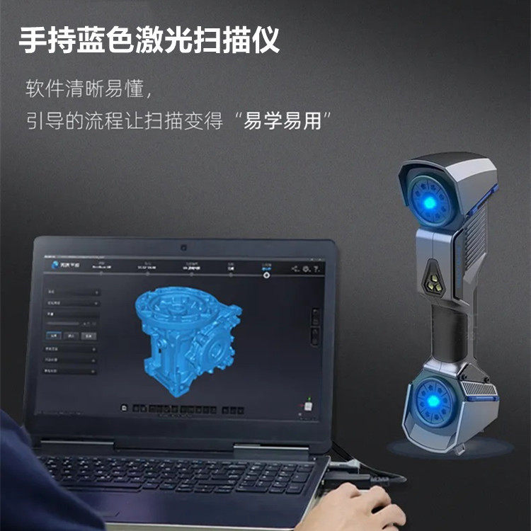 手持三维扫描仪便携3D扫描测量仪工业式激光扫描设备生产车间建模
