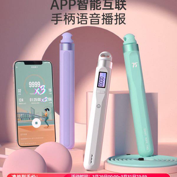 75派智能语音跳绳无绳两用电子计数健身运动减肥减脂男女 T40L