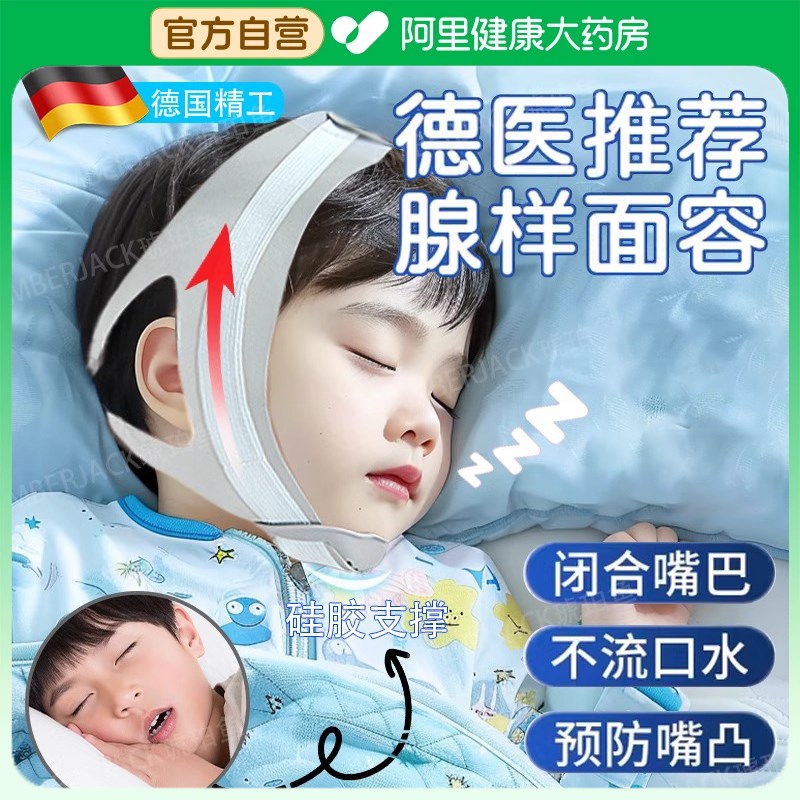 口呼吸矫正器儿童睡觉q防张嘴腺样体肥大面容纠正带张口闭嘴神器