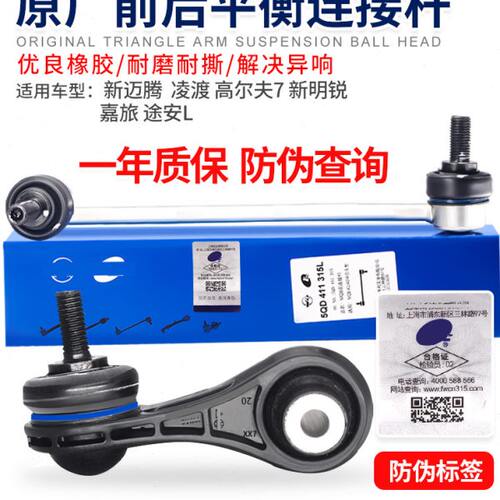 适配新迈腾凌度高尔夫7新明锐嘉旅途安L连接小平衡杆稳定杆球头