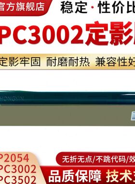 适用理光MPC3002 MPC3502 MP2054 MP2554定影膜 定影辊