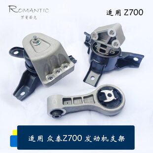 众泰悬置垫70机脚支架01.8T发动机Z 发动机适用支撑垫隔震支架胶