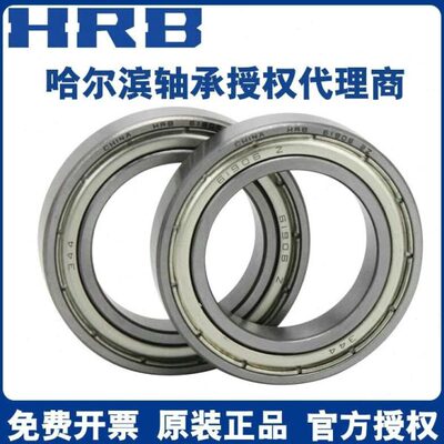 HRB 哈尔滨轴承 61920 61921 61922 61924 61926 ZZ 深沟球轴承