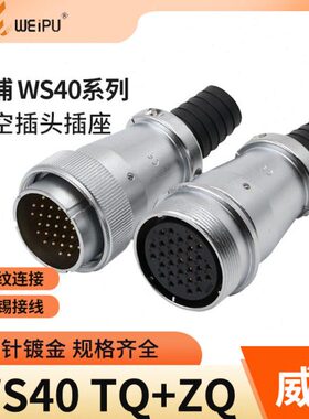 -对接15WS4芯9芯对 QT3+式插26电缆威浦 QZ0航空插头5芯芯芯插座1