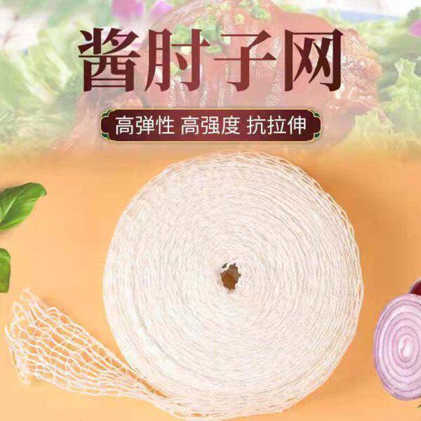 煮卤肘子家用去网兜捆肘子网肘子熟食网套捆网套肉骨肘猪肘子酱花