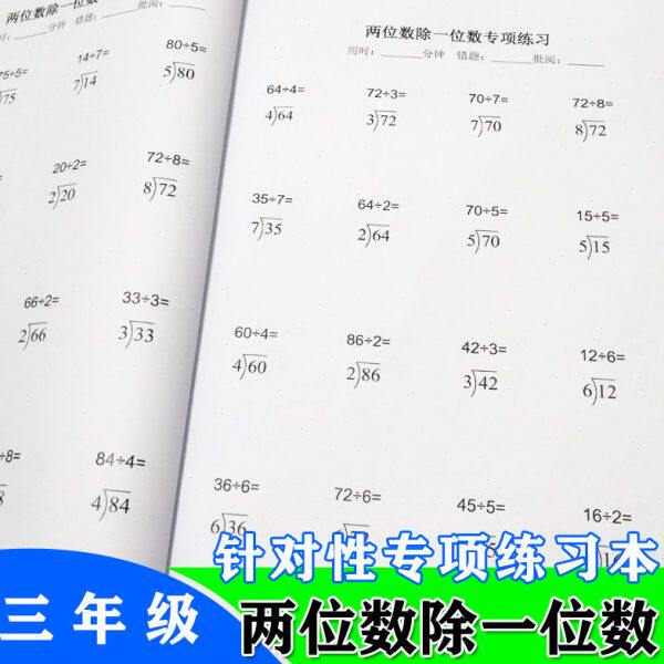 除法位数有余数1竖一两位数除以作业本式2算数暑假算术小学数学薄