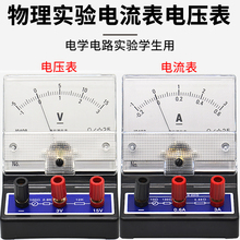 电流表电压表初中学生实验用电学实验器材0409灵敏电流计直流指针